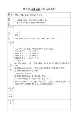 幼儿园教案【头发、肩膀、膝盖、脚】音乐.docx