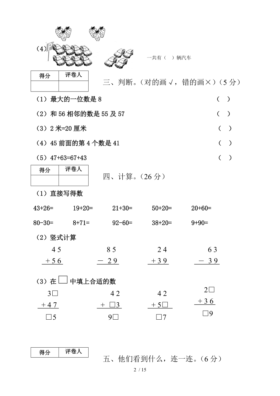 小学一年级数学下册期中考试试卷6套.doc_第2页