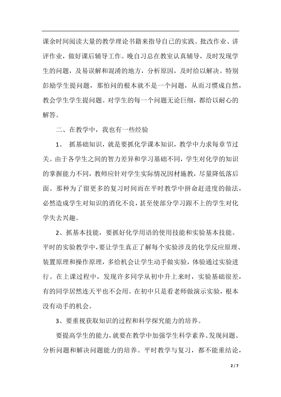 初二化学教师学期末工作总结.docx_第2页