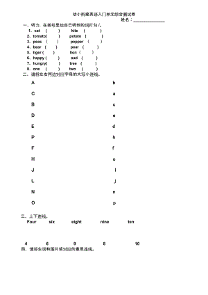 幼小衔接英语入门单元测试卷2.doc