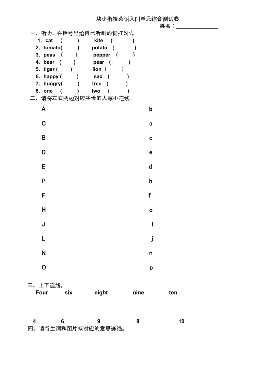 幼小衔接英语入门单元测试卷2.doc_第1页