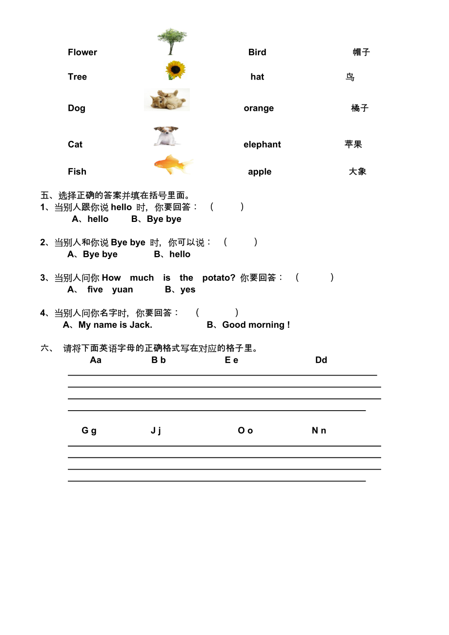 幼小衔接英语入门单元测试卷2.doc_第2页