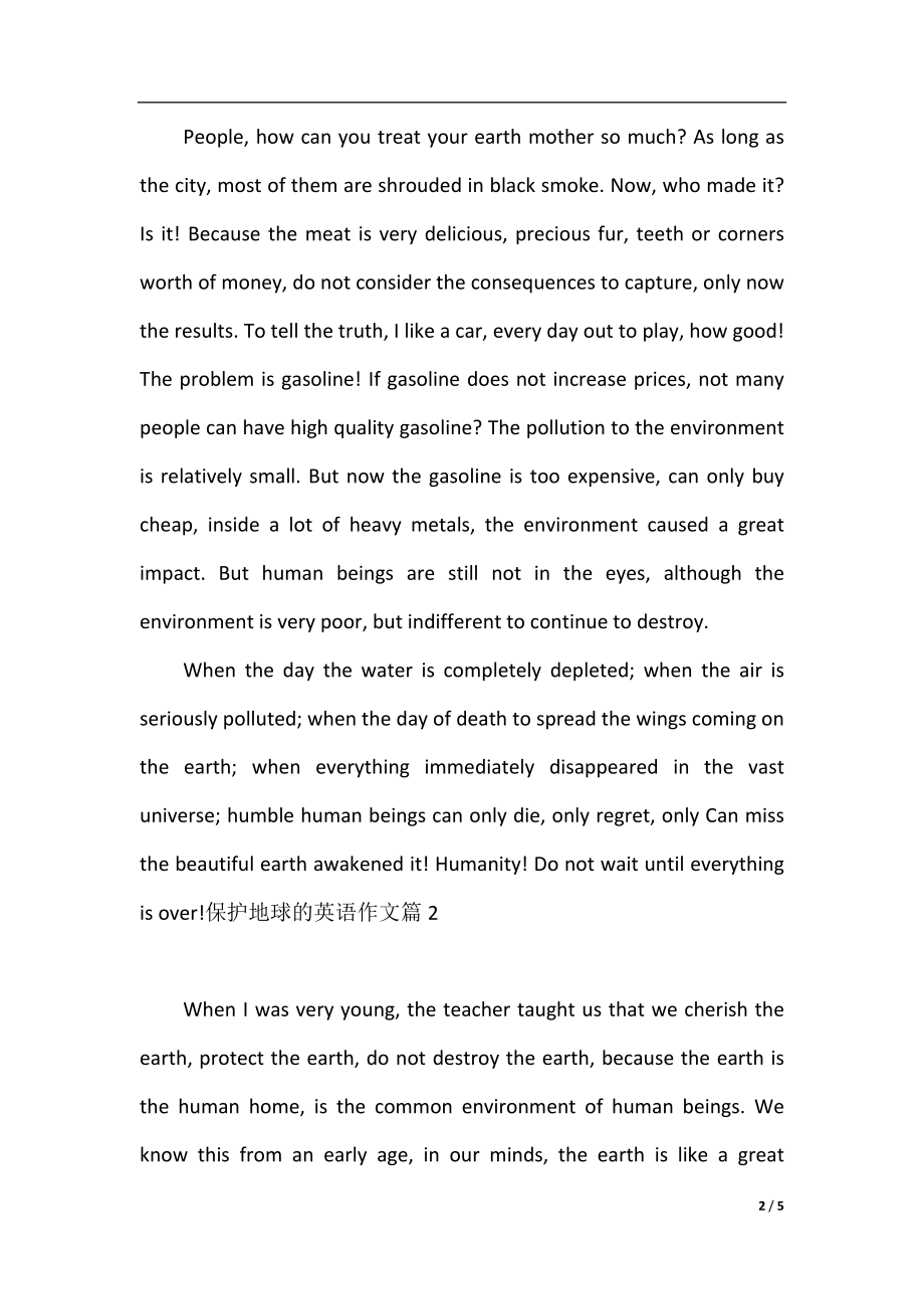 保护地球的英语作文六年级作文.docx_第2页