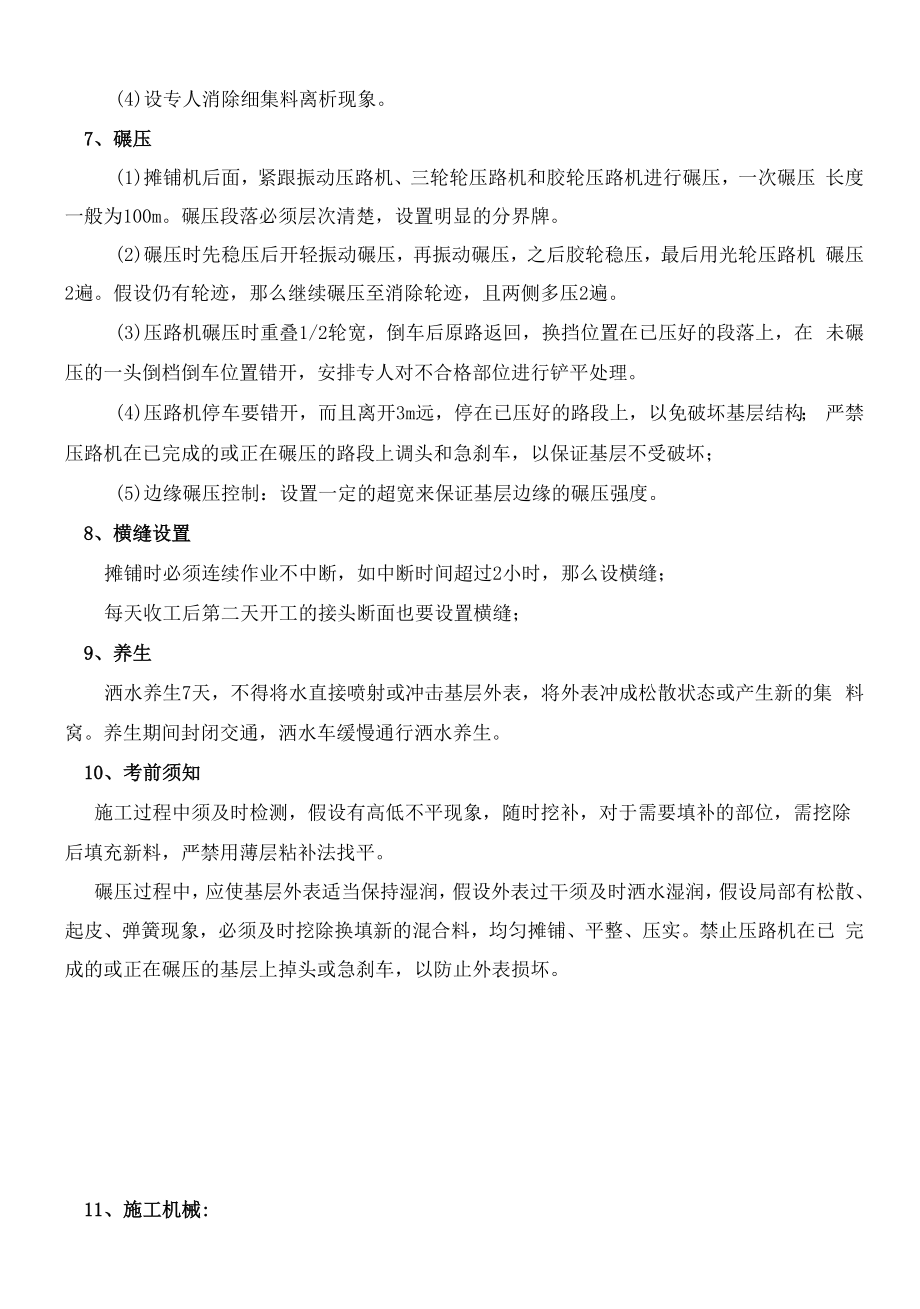 二灰碎试验段方案.docx_第2页