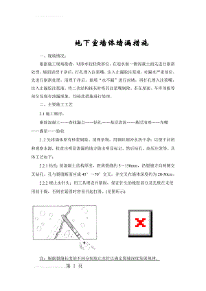 地下室注浆方案(3页).doc