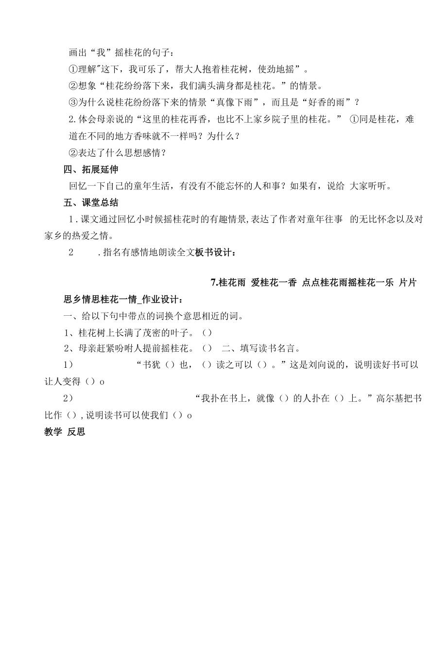 部编版小学五年级语文上册集体备课《桂花雨》教学设计.docx_第2页