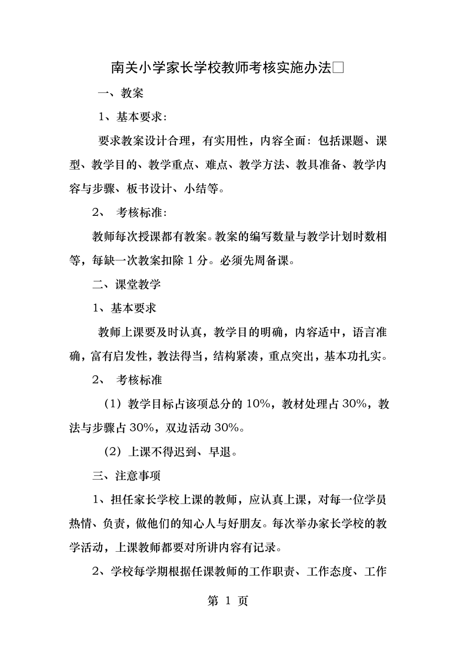 南关小学家长学校考核细则.docx_第1页