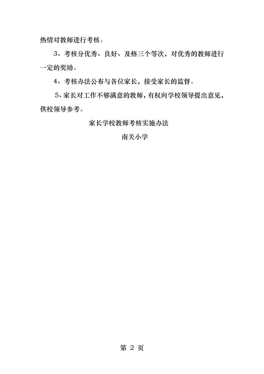 南关小学家长学校考核细则.docx_第2页