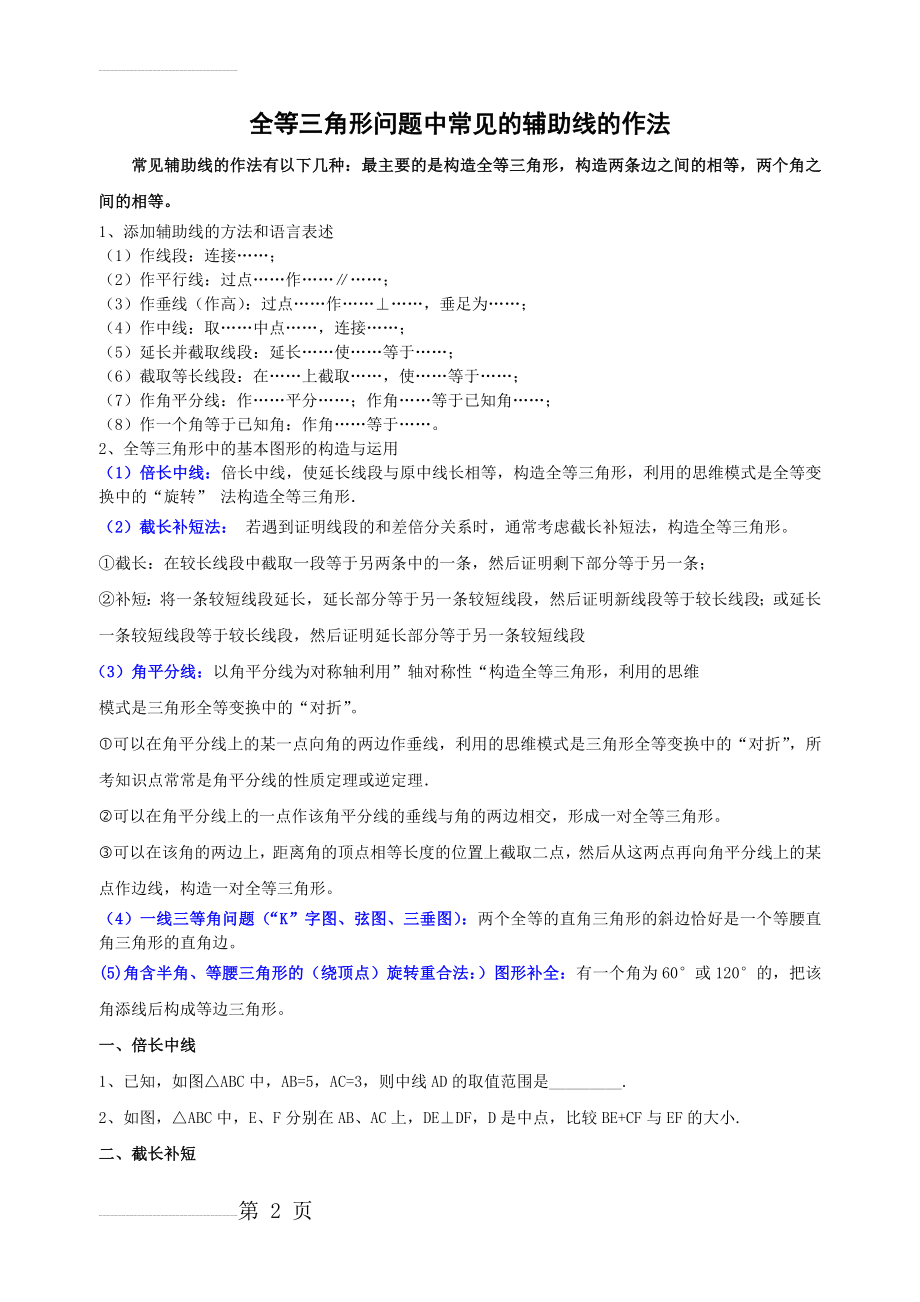 全等三角形的专题(4页).doc_第2页