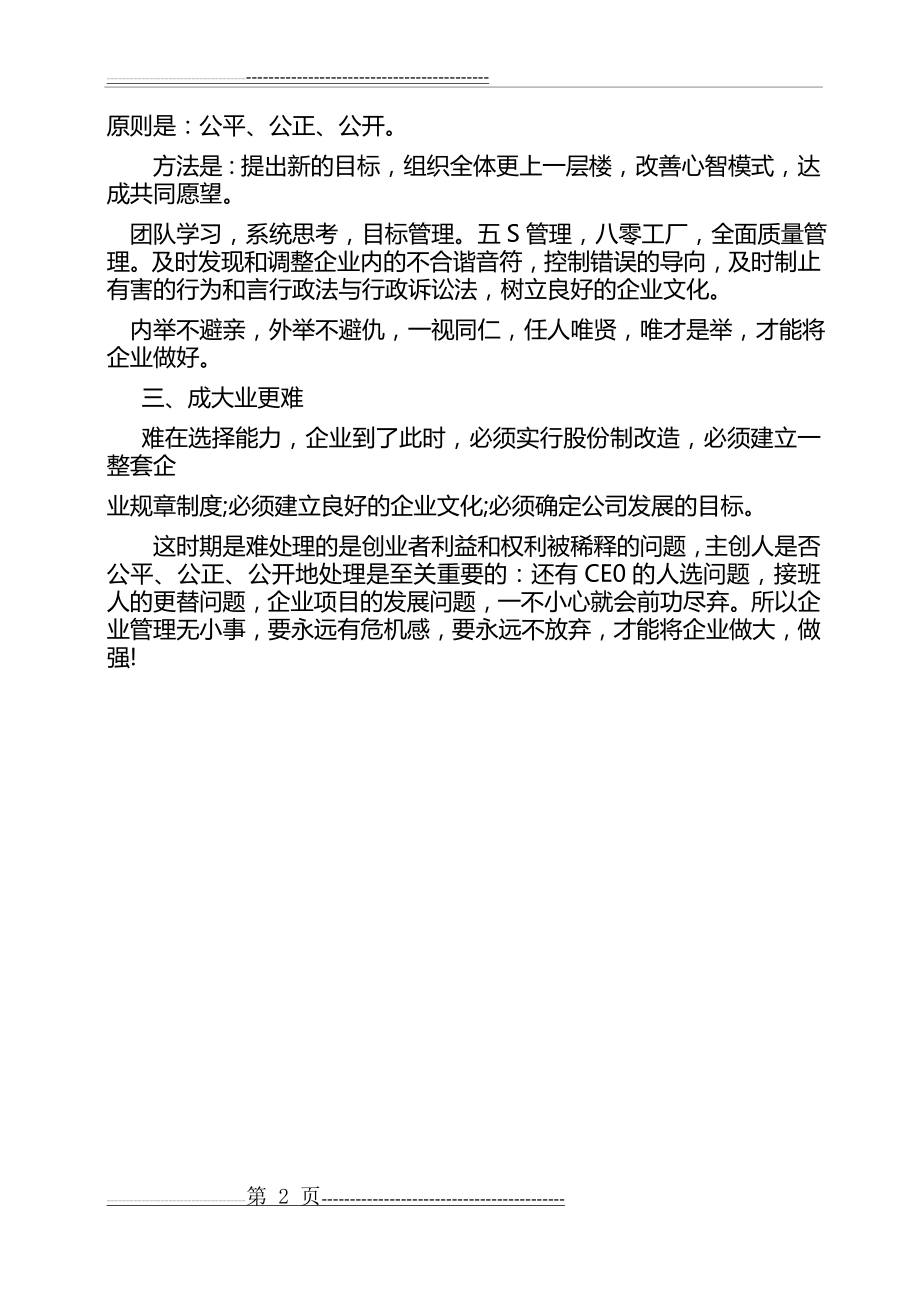 国开2019小企业管理形考任务4(2页).doc_第2页