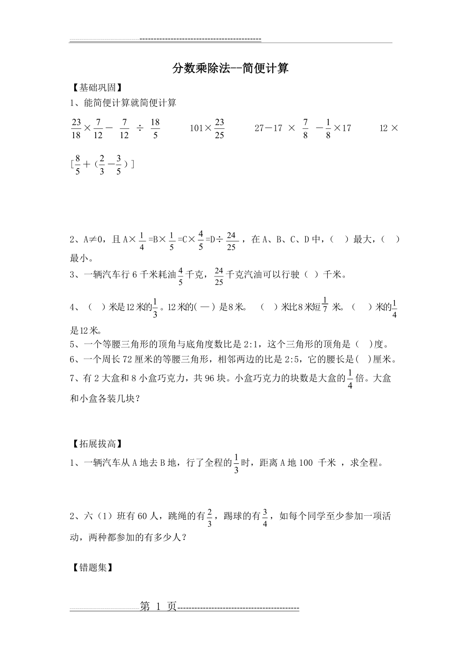 复杂的分数简便计算(2页).doc_第1页