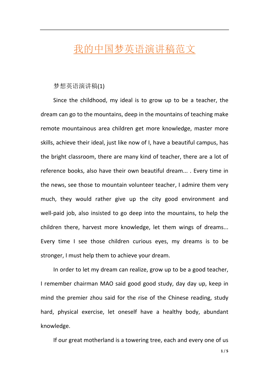 我的中国梦英语演讲稿范文.docx_第1页