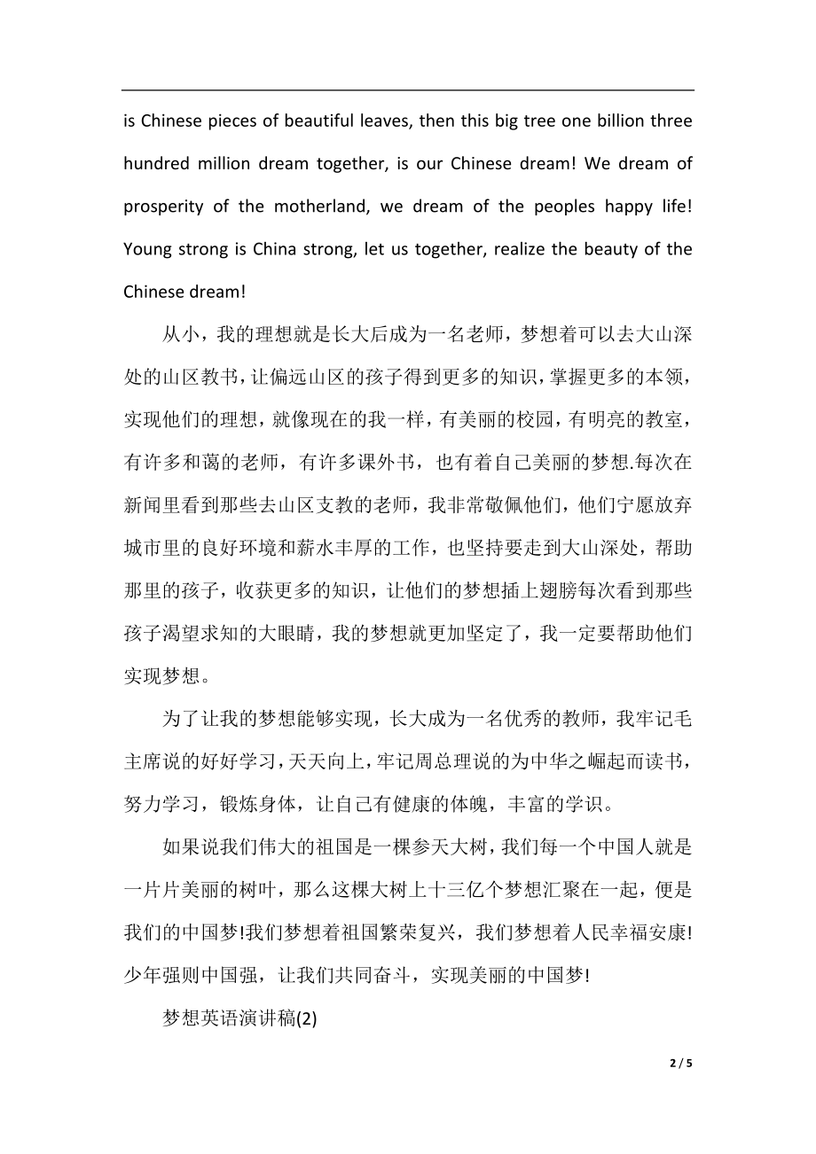 我的中国梦英语演讲稿范文.docx_第2页