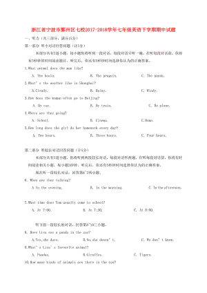 浙江省宁波市鄞州区七校2017-2018学年七年级英语下学期期中试题-人教新目标版.doc