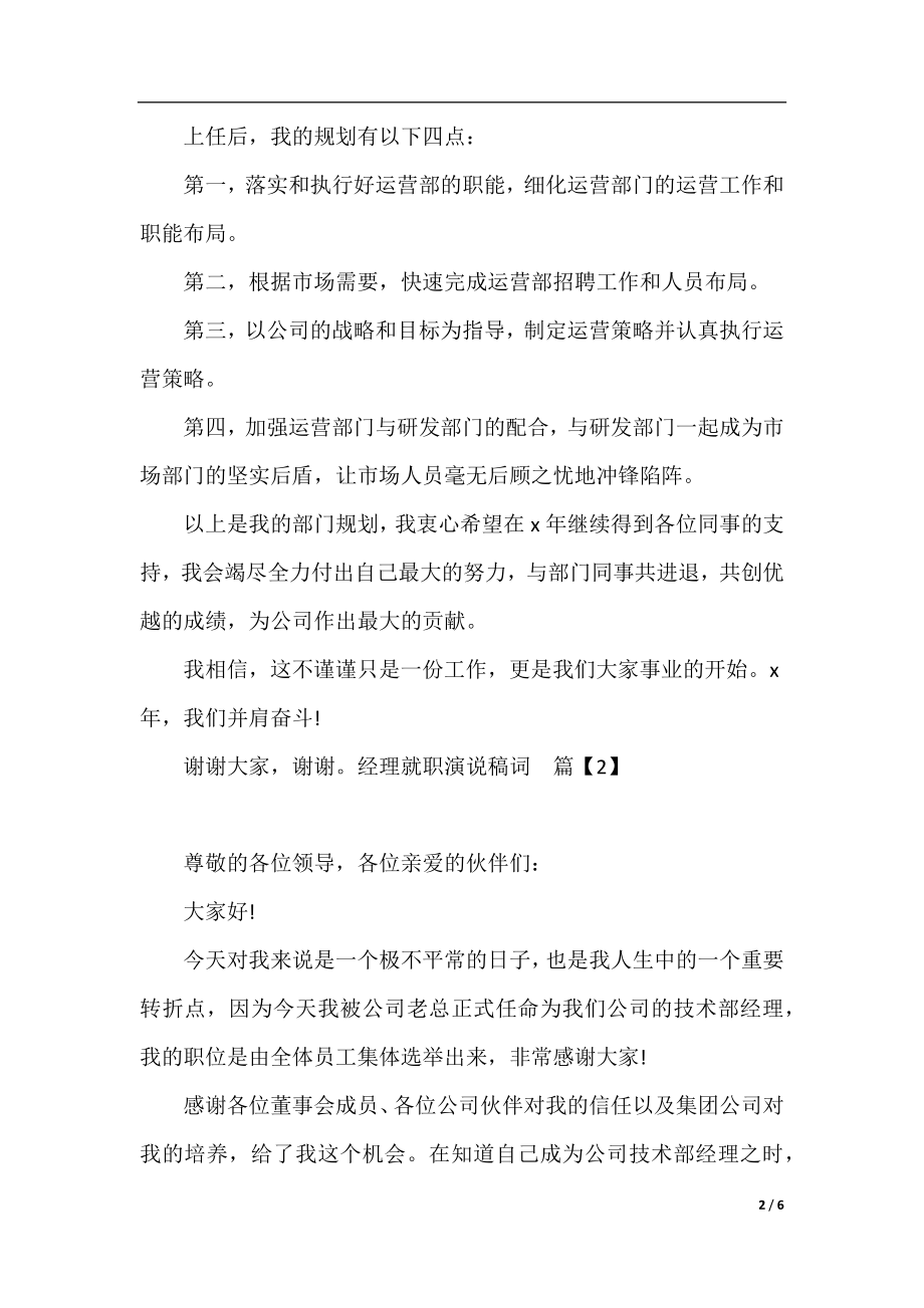 经理就职演说稿词.docx_第2页