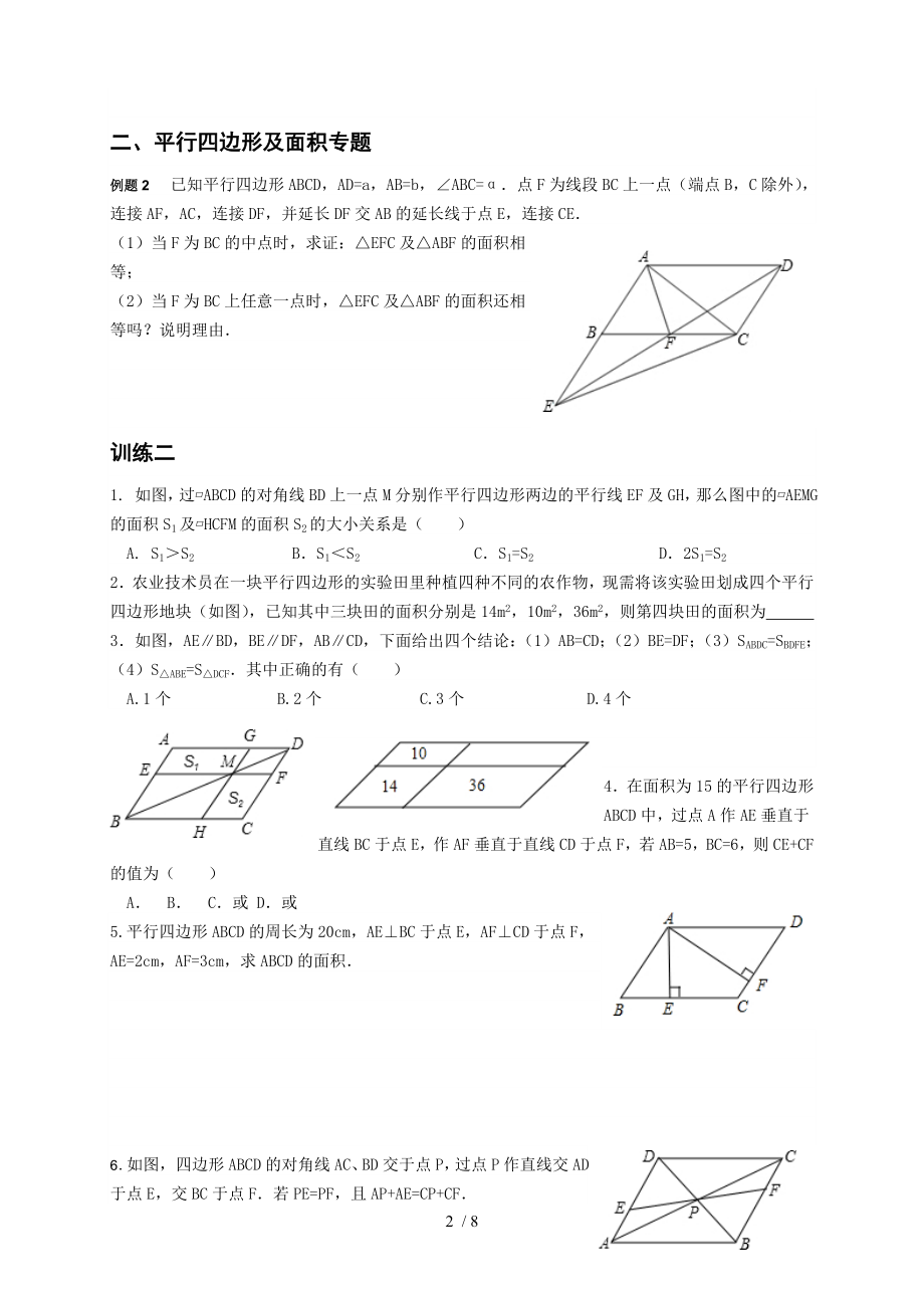 八年级下平行四边形难题全面专题复习.doc_第2页