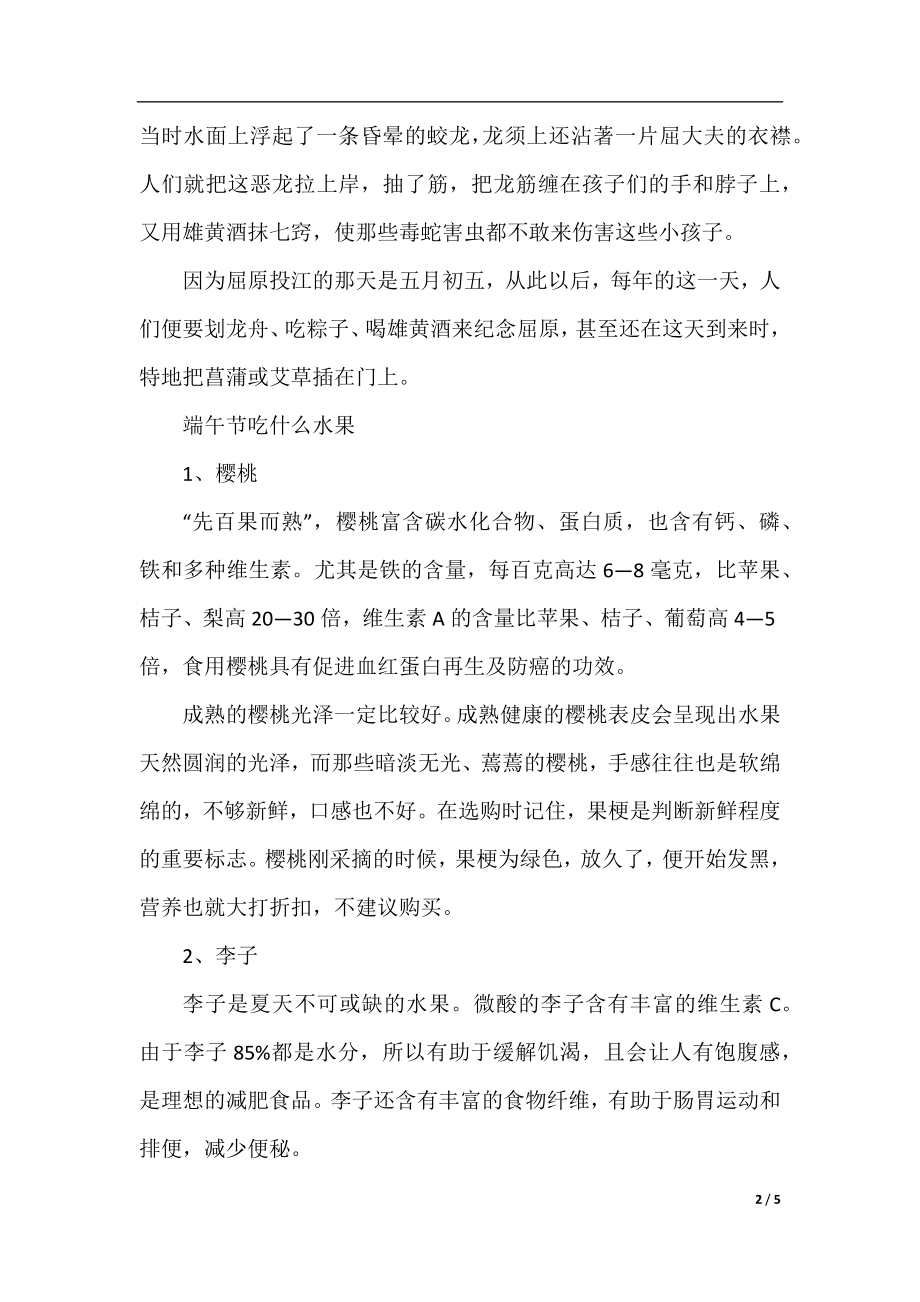 关于端午节手抄报内容大全.docx_第2页