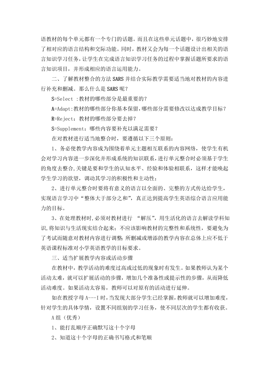 体验单元整合实现小学英语课堂的有效教学.doc_第2页