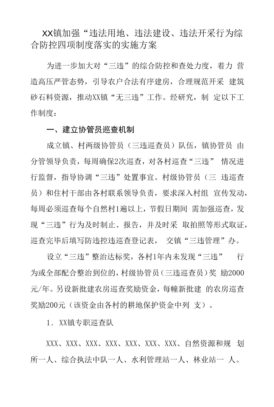 XX镇加强“违法用地、违法建设、违法开采”行为综合防控四项制度落实的实施方案.docx_第1页