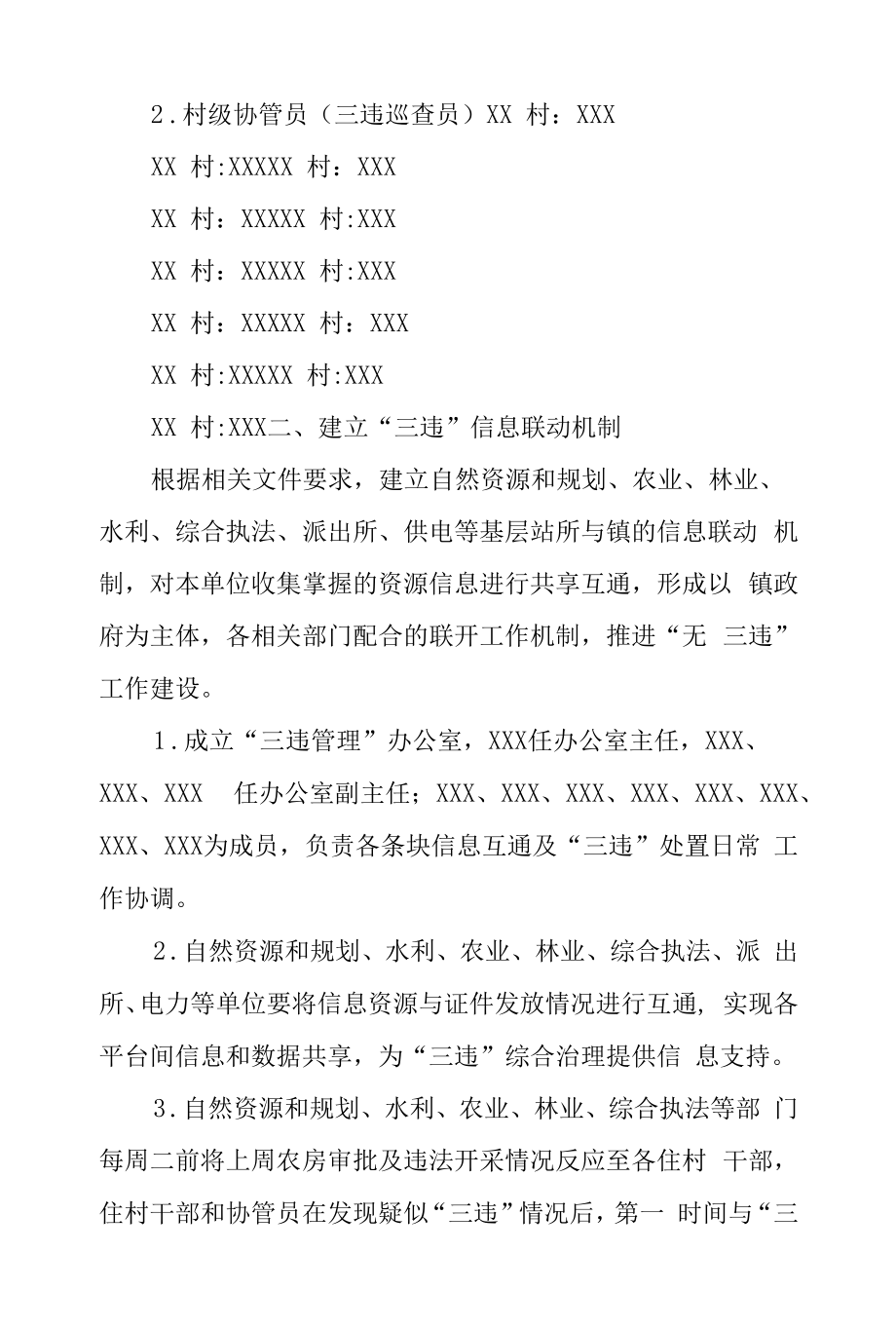 XX镇加强“违法用地、违法建设、违法开采”行为综合防控四项制度落实的实施方案.docx_第2页