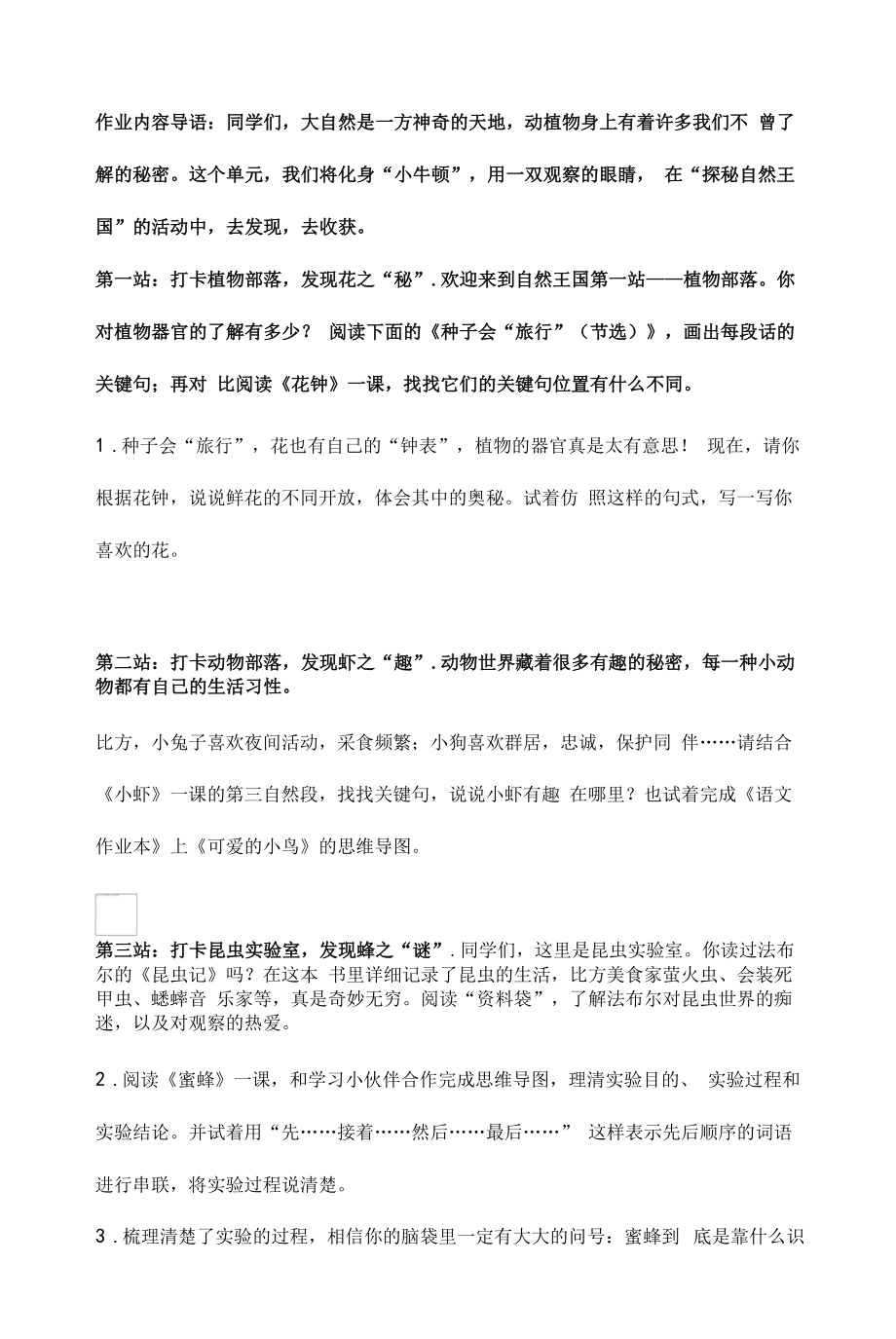 【单元统整教学】三年级下册第四单元作业设计.docx_第2页