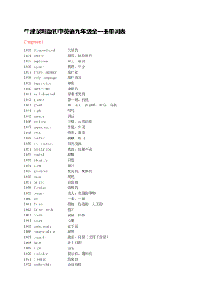 牛津深圳版初中英语九年级全一册单词表中英文对照.doc