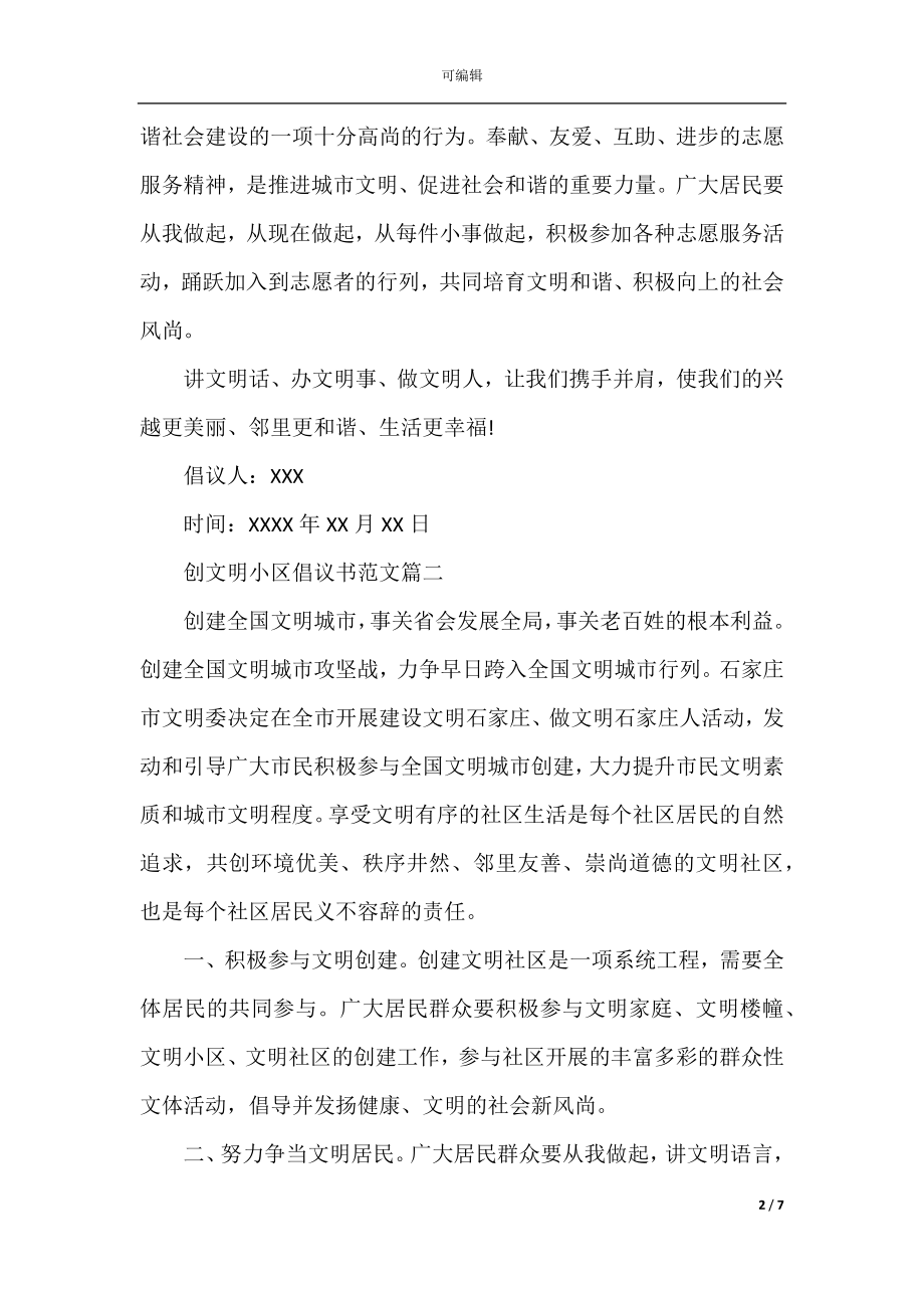 建设文明小区倡议书精选范文.docx_第2页