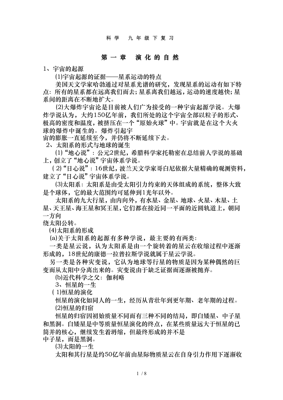 科学九年级下复习提纲浙教版.doc_第1页