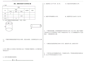 圆柱、圆锥的表面积与体积练习题(12页).doc