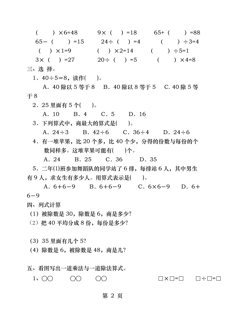 最新人教版二年级数学下册第二单元表内除法一测试题.docx_第2页