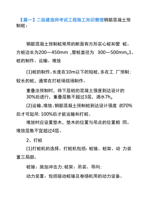 二级建造师考试工程施工知识整理.docx