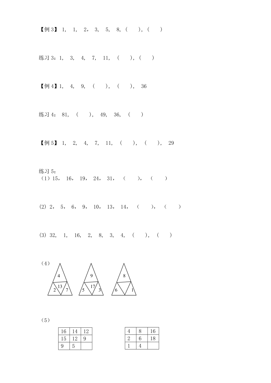 二年级数学思维训练学第二讲按规律填数.doc_第2页