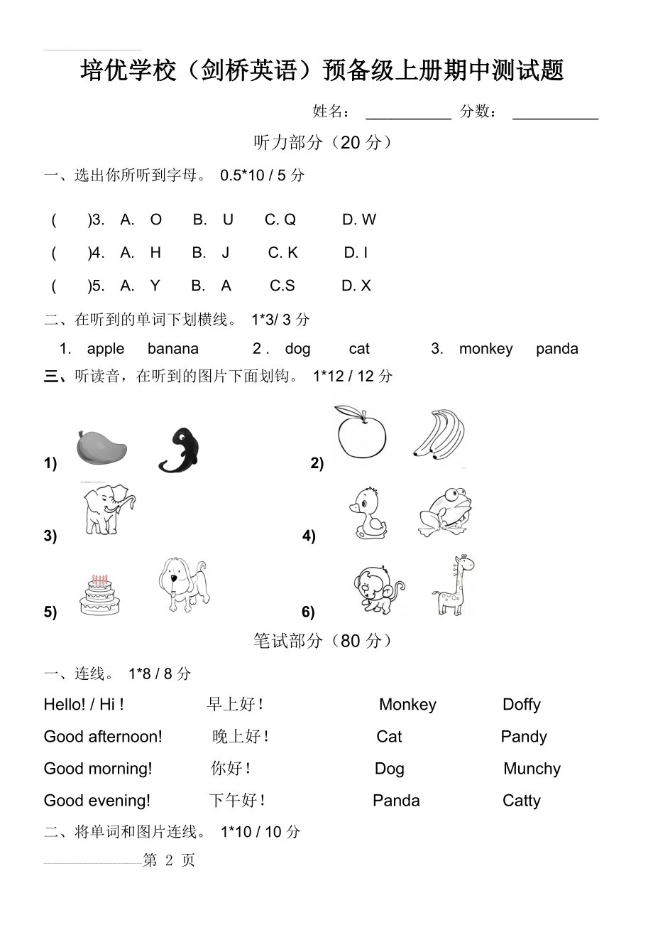 剑桥少儿英语预备级上册1-8单元测试卷(3页).doc_第2页