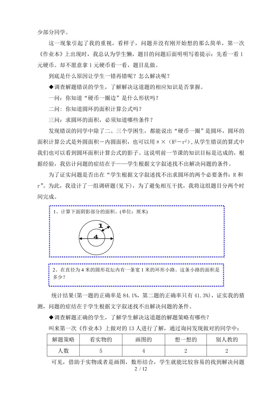 小学数学渗透画图策略提高解决问题能力.doc_第2页