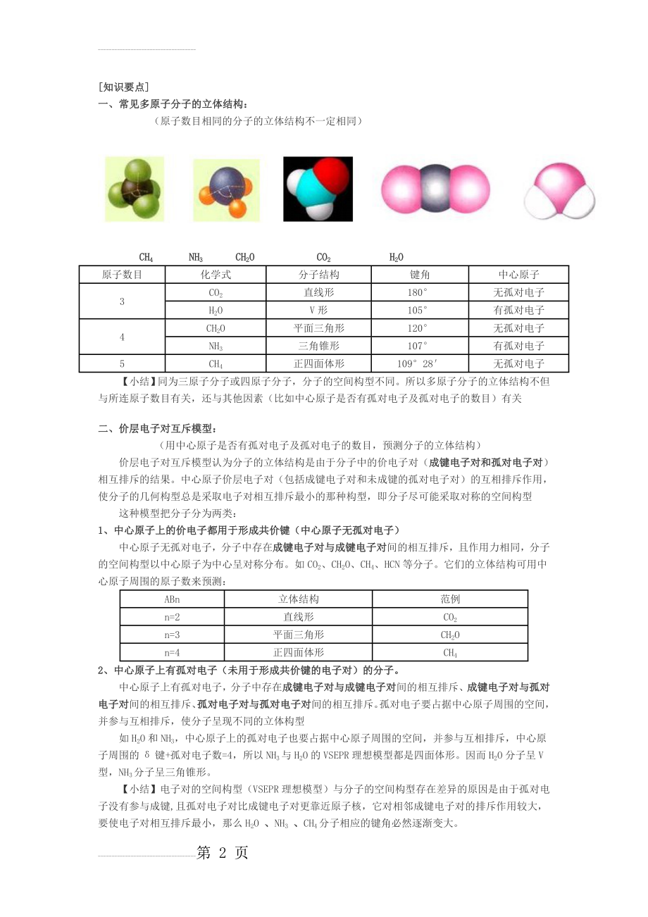 分子的立体构型(10页).doc_第2页