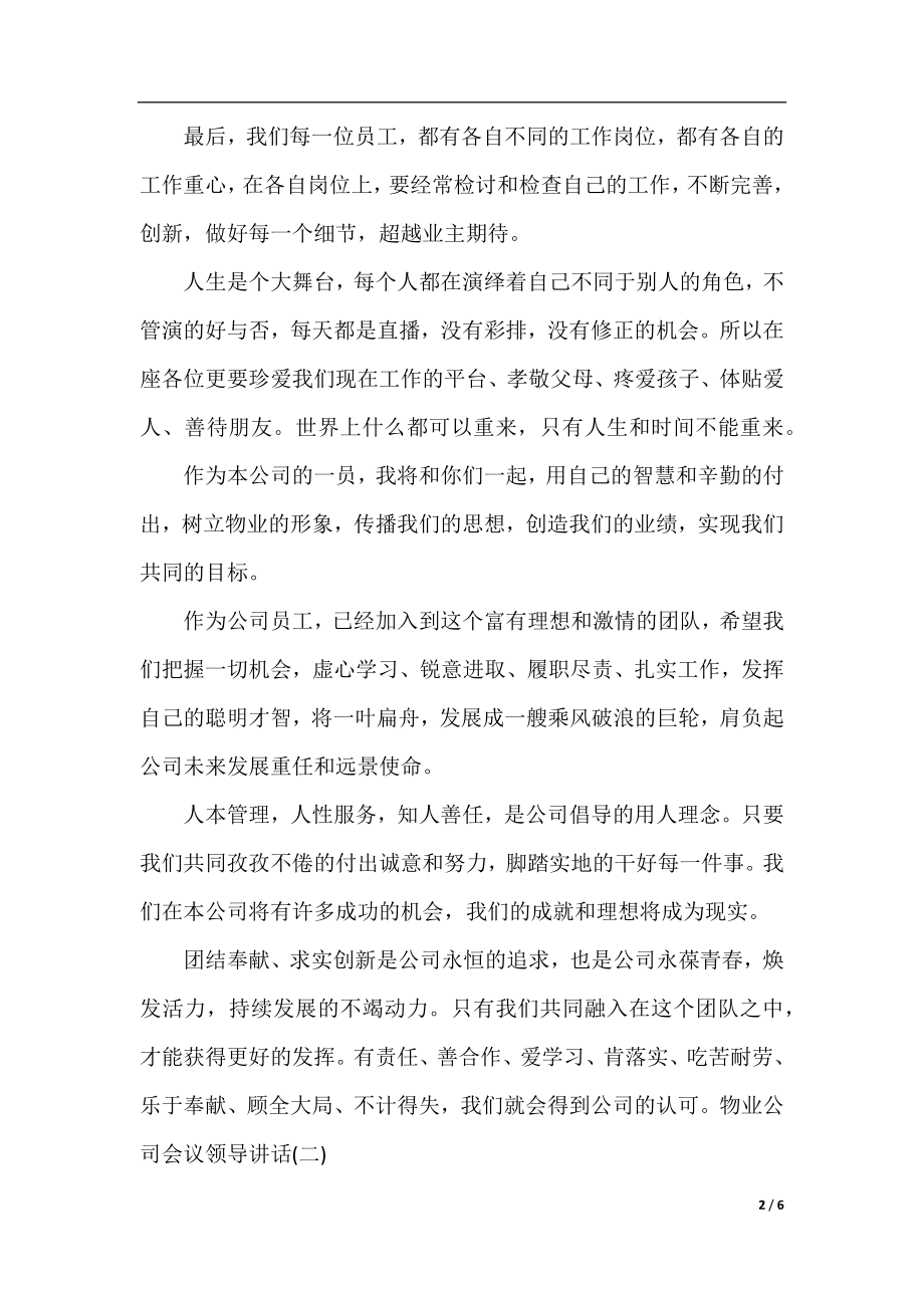 物业公司会议领导讲话.docx_第2页