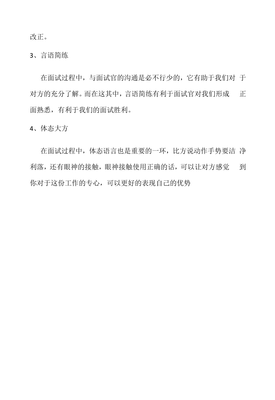 动画设计面试注意事项（求职面试准备资料）.docx_第2页