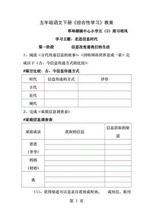 人教版小学五年级语文下册第六单元综合性学习.docx