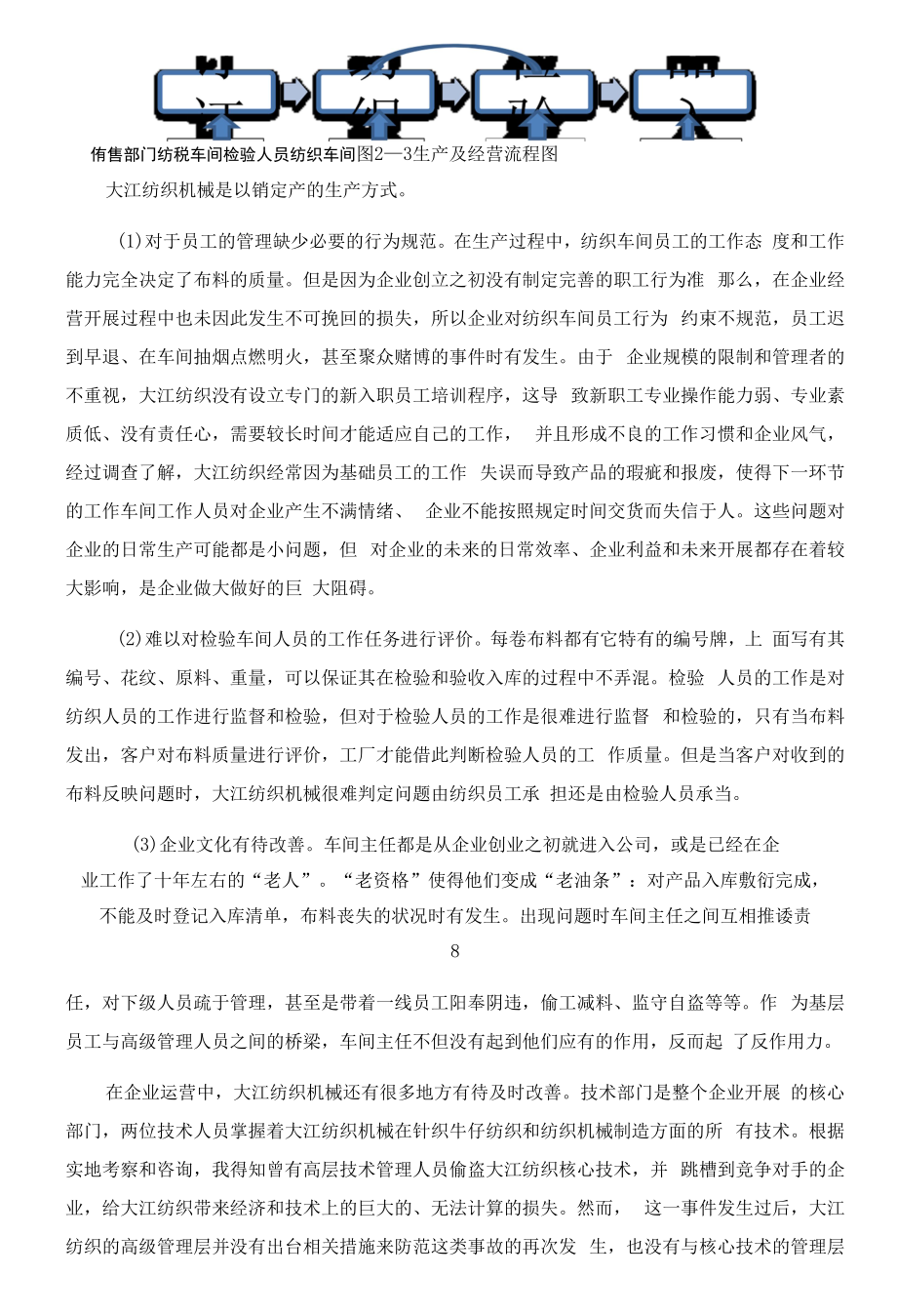 《家族企业内部控制管理的实例分析》.docx_第2页