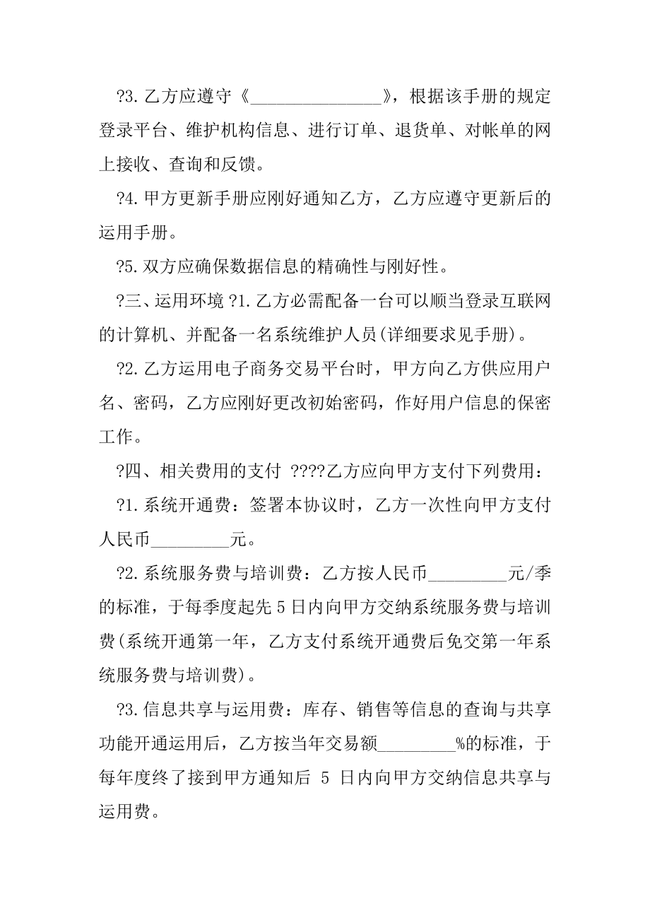 (协议书)电子商务交易平台协议.docx_第2页