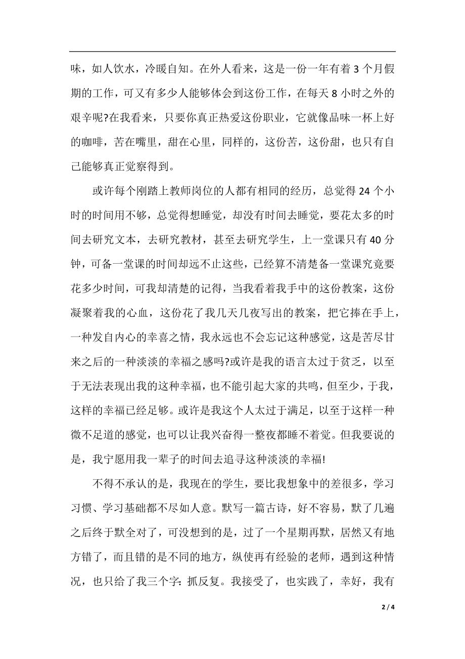 2018年教师预备党员转正申请书范文精选.docx_第2页