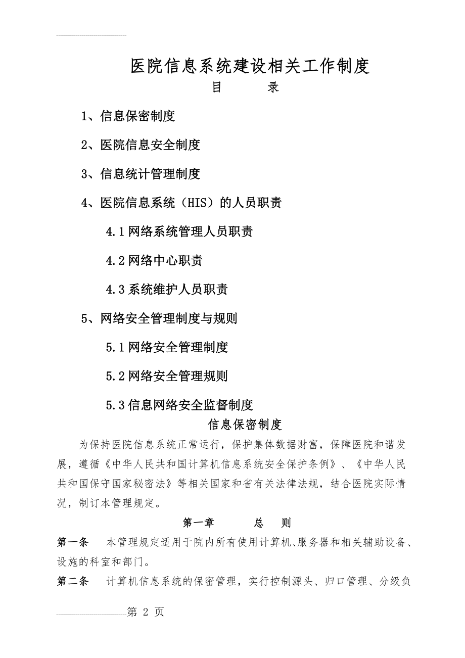 医院信息系统建设管理制度(14页).doc_第2页