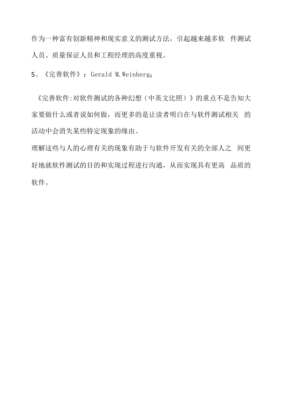 软件测试员笔试复习资料（求职面试准备资料）.docx_第2页