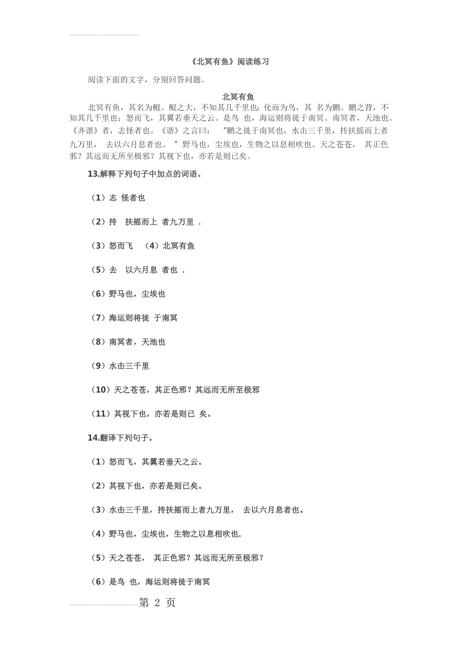 北冥有鱼复习题(4页).doc_第2页