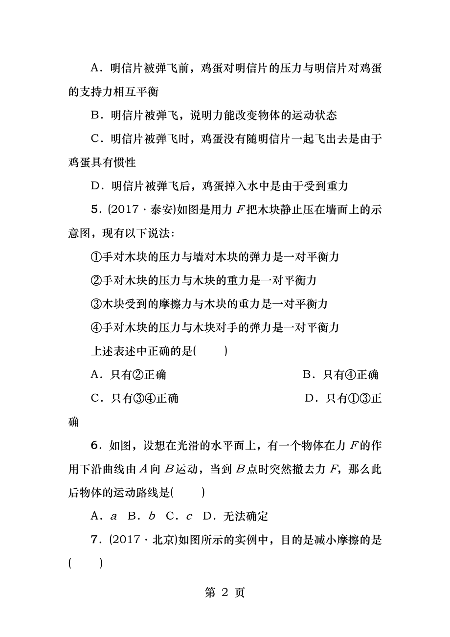 第八章运动和力测试卷.docx_第2页