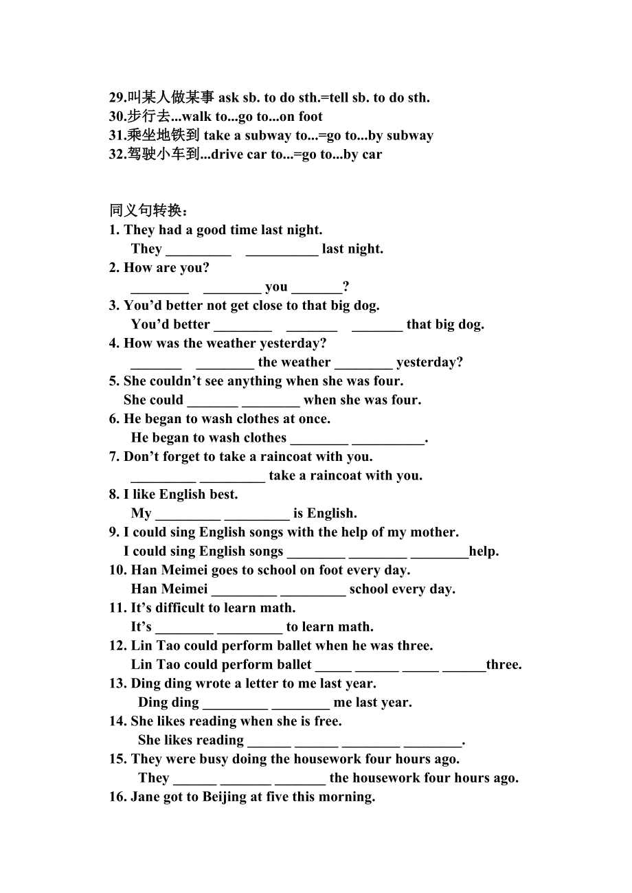 仁爱版英语七年级下学期英语同义句词组练习.doc_第2页