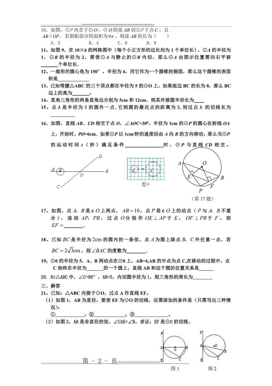 圆测试题及答案(6页).doc_第2页