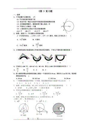 圆测试题及答案(6页).doc