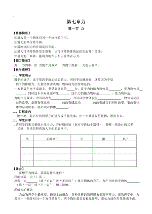 新课标人教版初二物理下册全部导学案完整版.doc