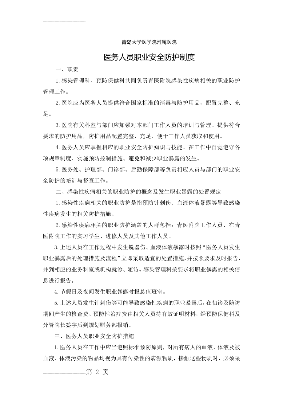 医务人员职业安全防护制度58742(3页).doc_第2页